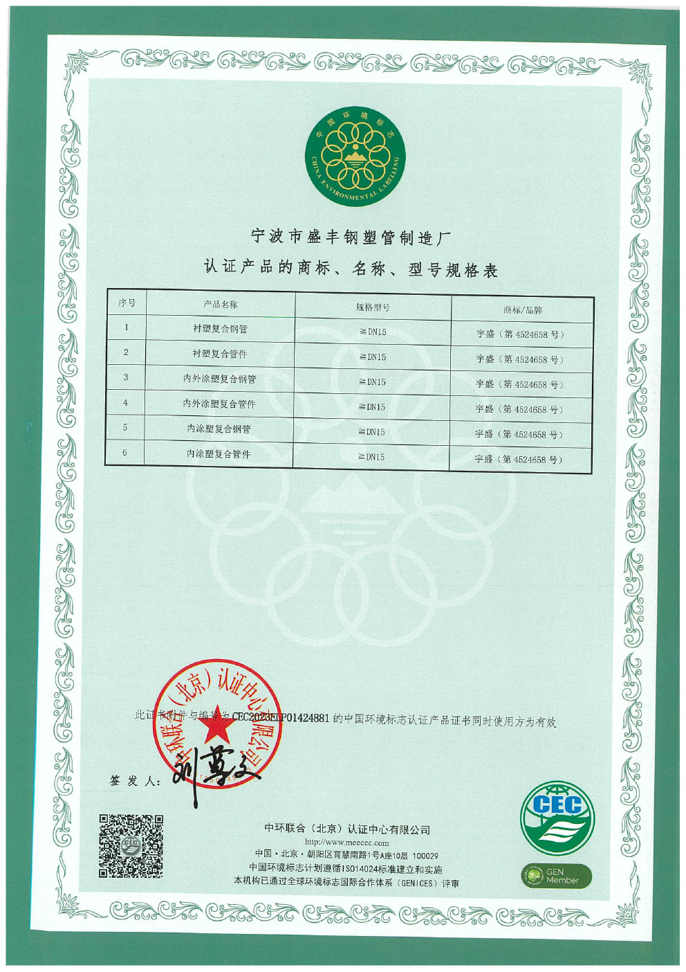 6、十環(huán)證書(shū) (2).jpg