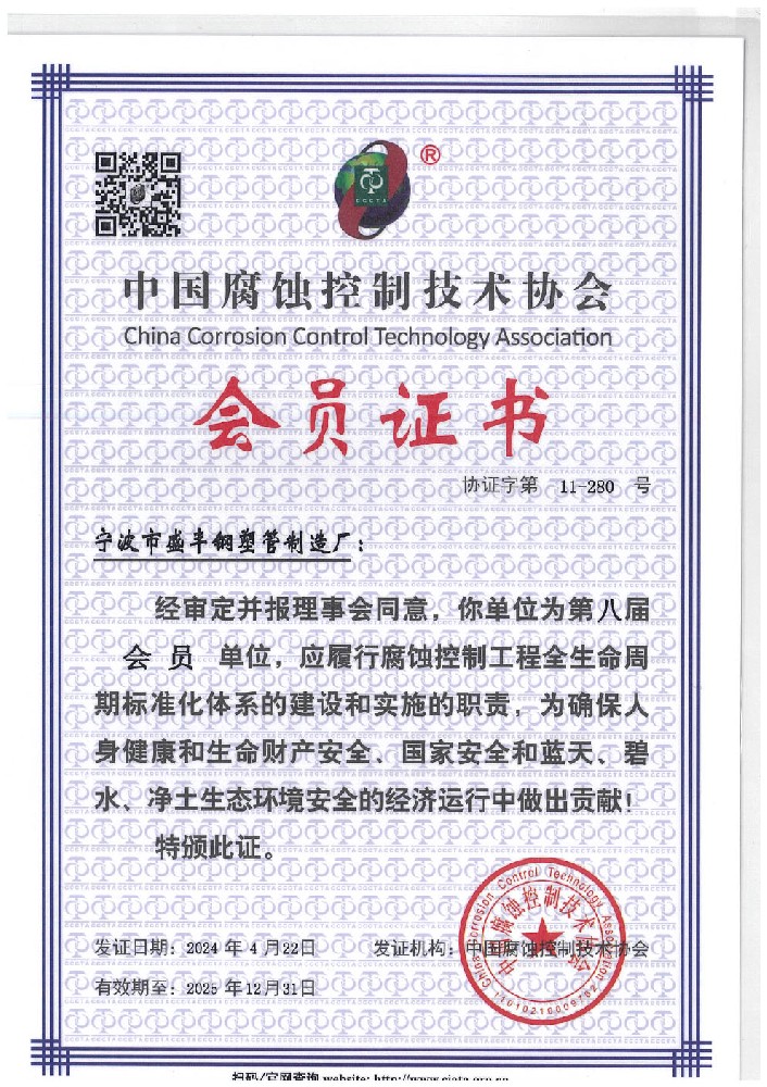腐蝕控制協(xié)會(huì)會(huì)員證書