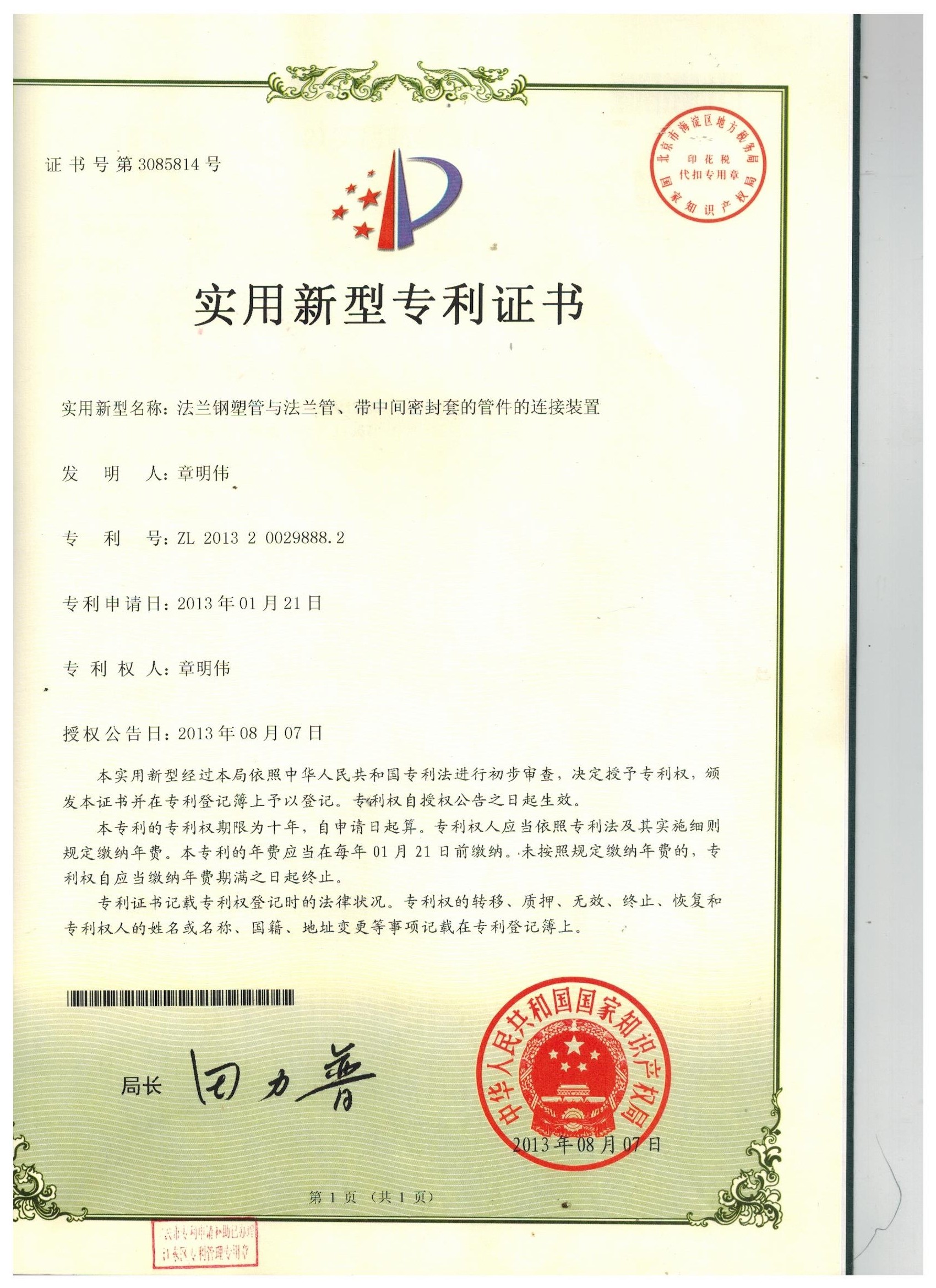 法蘭鋼塑管與法蘭管、帶中間密封套的管件的連接裝置