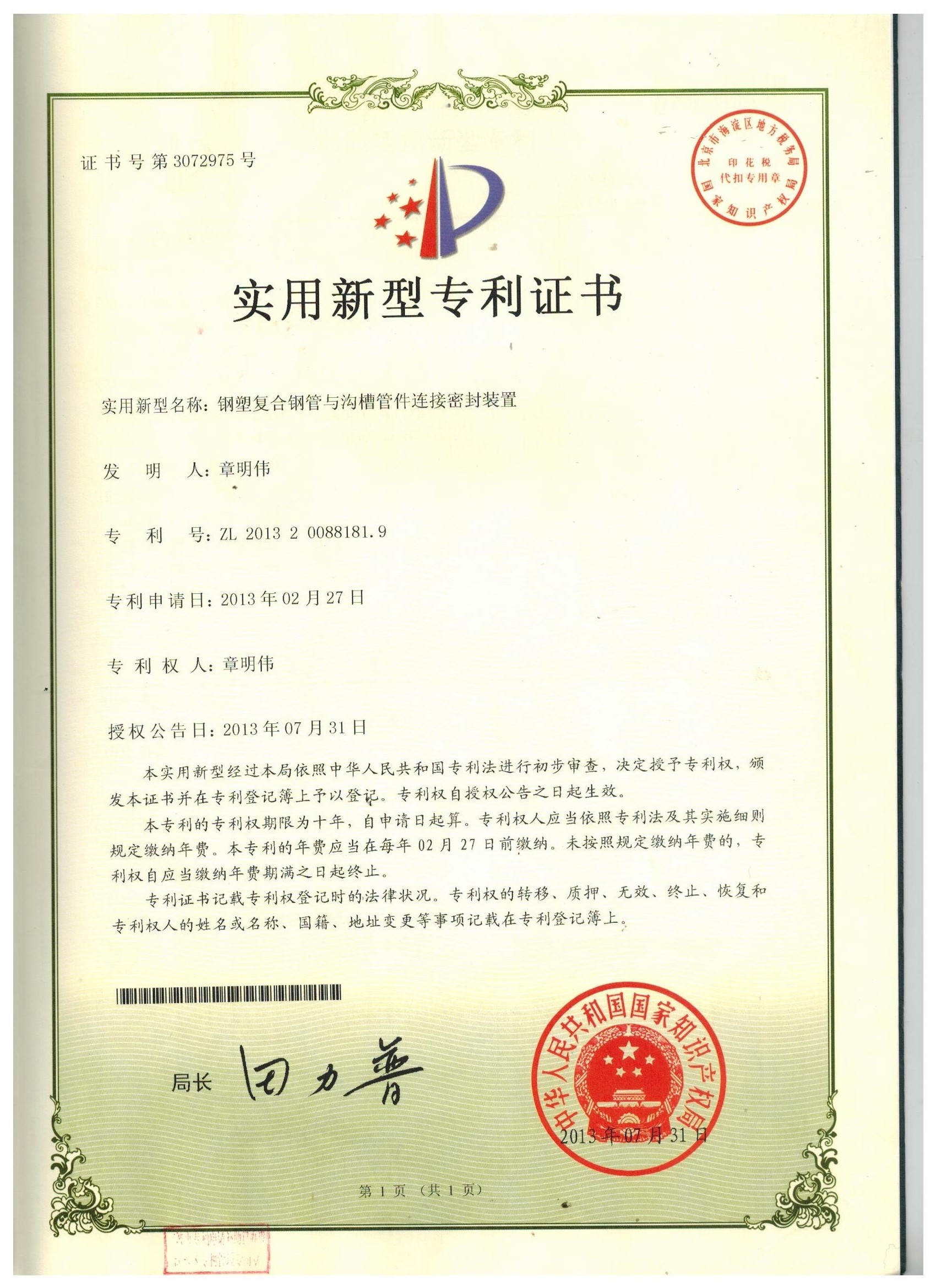 鋼塑復(fù)合鋼管與溝槽管件連接密封裝置