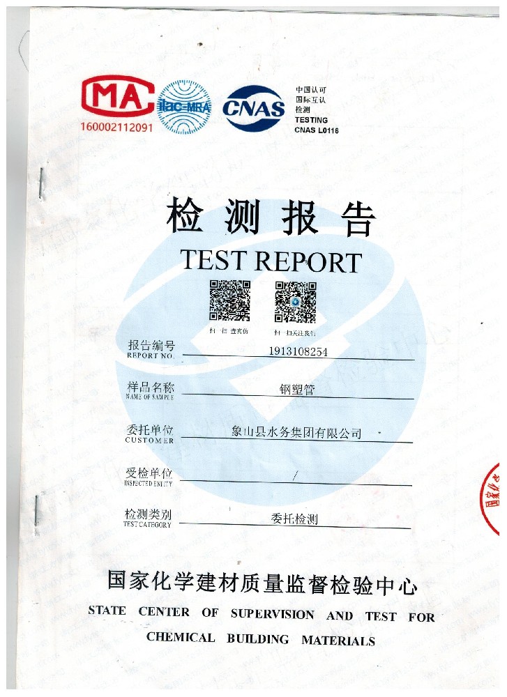鋼塑管檢測(cè)報(bào)告